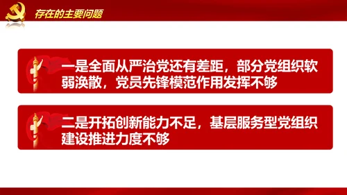 村支书抓基层党建工作述职报告PPT模板