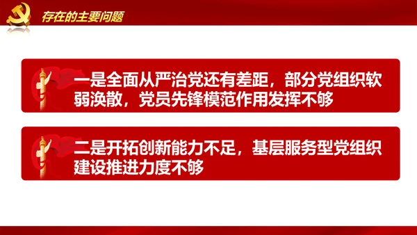 村支书抓基层党建工作述职报告PPT模板