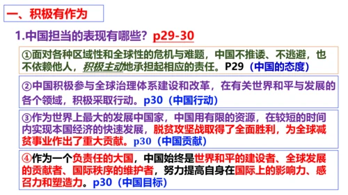 第三课 与世界紧相连 复习课件（18张PPT）