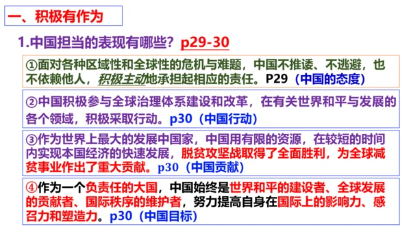 第三课 与世界紧相连 复习课件（18张PPT）
