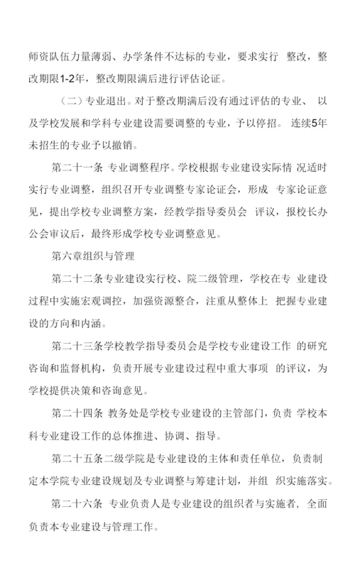 学院本科专业建设管理办法.docx