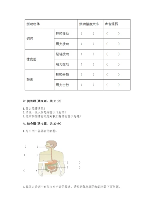 教科版四年级上册科学期末测试卷带答案解析.docx