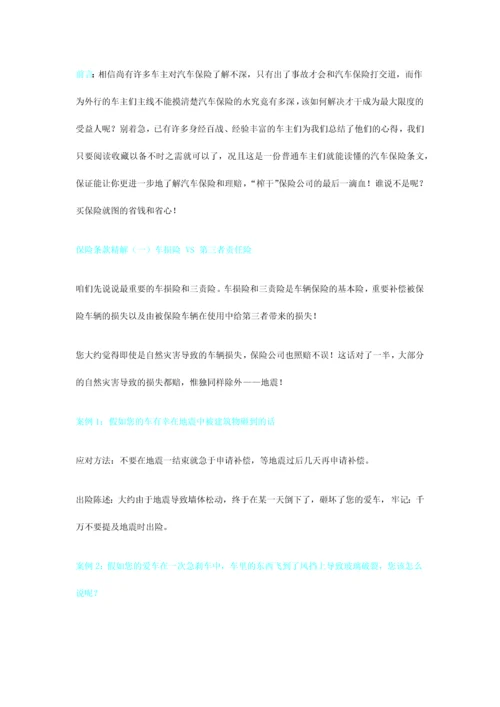 车辆保险注意事项.docx