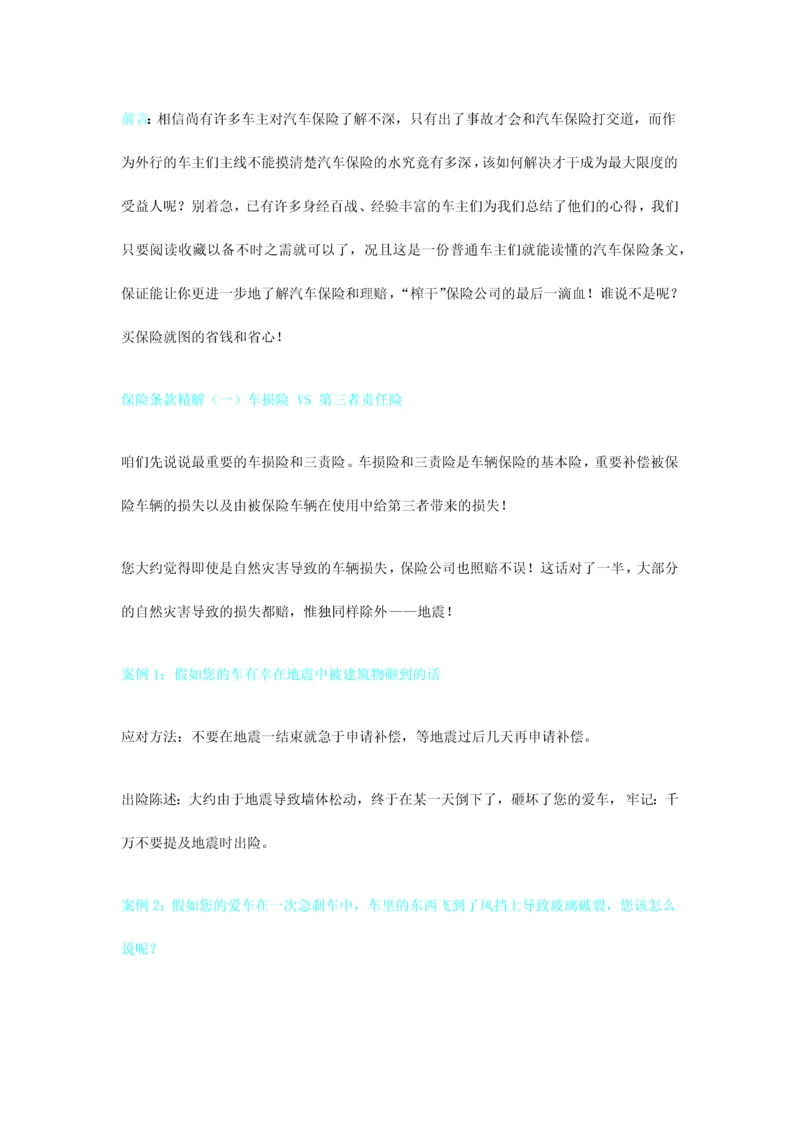 车辆保险注意事项.docx