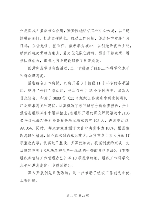 机关党委先进事迹材料 (2).docx