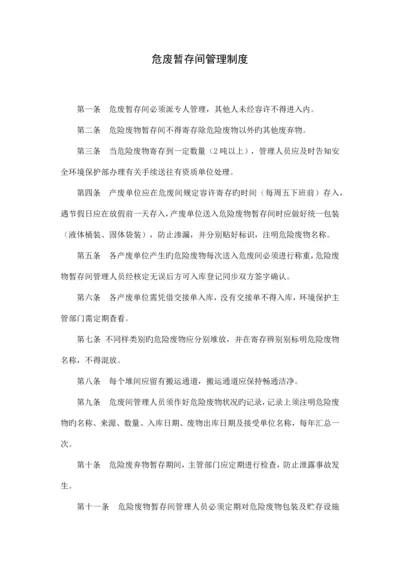 危废暂存间管理制度.docx