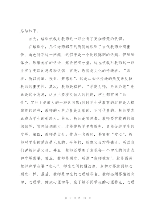 教师培训收获心得体会模板2022.docx