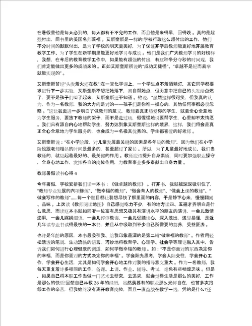 2020教师暑假读书心得体会精选5篇