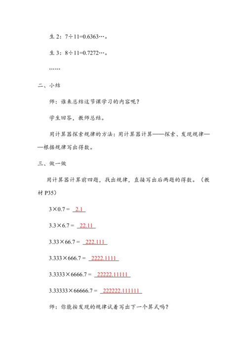 3.7《用计算器探索规律》（教案）人教版五年级数学上册