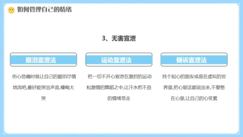 幼师情绪管理培训，幼儿教师课件通用PPT模板
