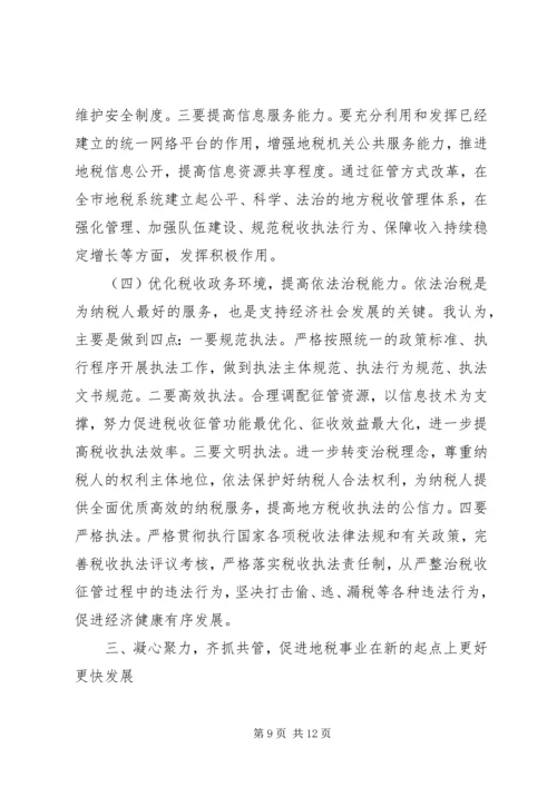 副市长在全市地税工作会议上的讲话.docx