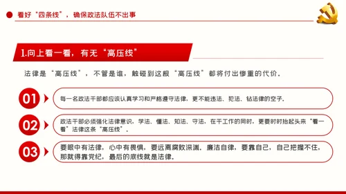 政法系统党课坚持司法为民维护社会公平正义党课PPT