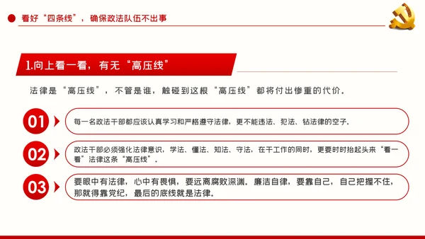政法系统党课坚持司法为民维护社会公平正义党课PPT