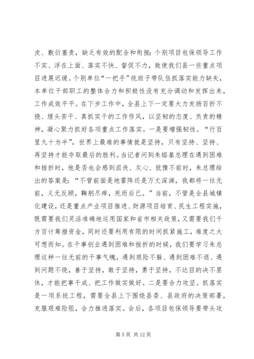 县委书记在全县重点工作推进会上的讲话.docx