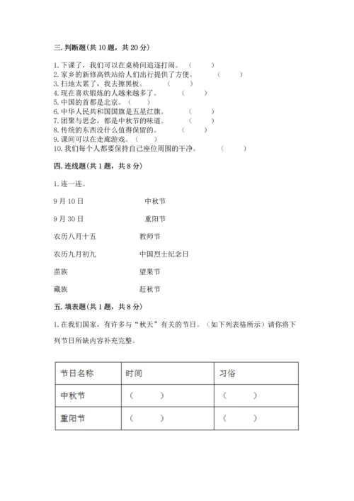 部编版二年级上册道德与法治 期末测试卷及参考答案【满分必刷】.docx