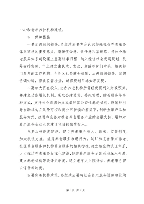 市社会养老服务体系建设规划.docx