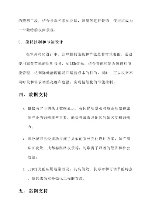 南宁室外亮化设计解决方案