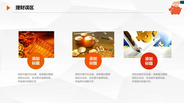 金融理财知识宣讲保险产说会银行金融PPT