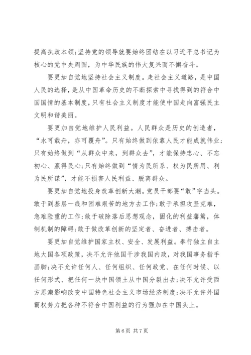 十九大精神的自信、自豪、自强、自觉.docx