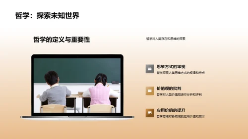 知识探寻的哲学之旅