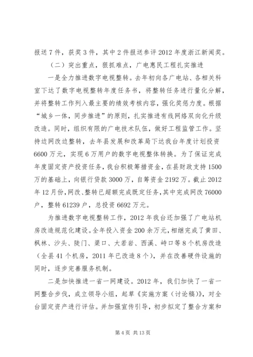 县广播电视台工作报告 (4).docx