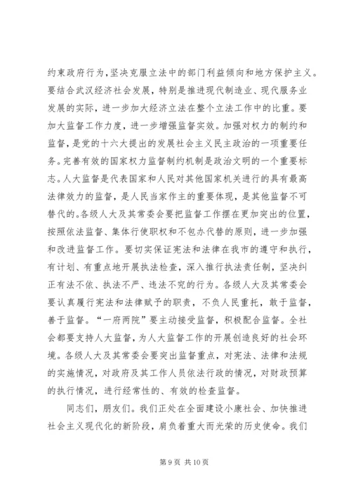 市委书记在纪念市人民代表大会成立五十周年大会上的讲话 (2).docx