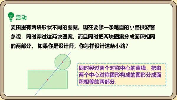 人教版数学九年级上册23.2.2 中心对称图形课件（共27张PPT）