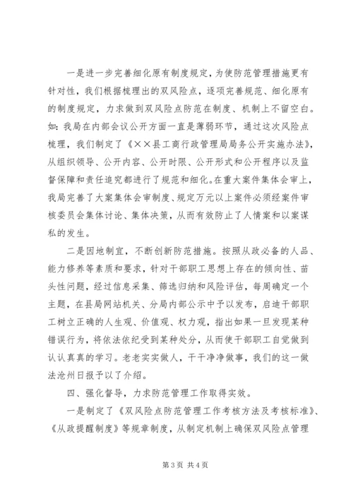 工商局党风廉政风险防范管理工作汇报 (5).docx