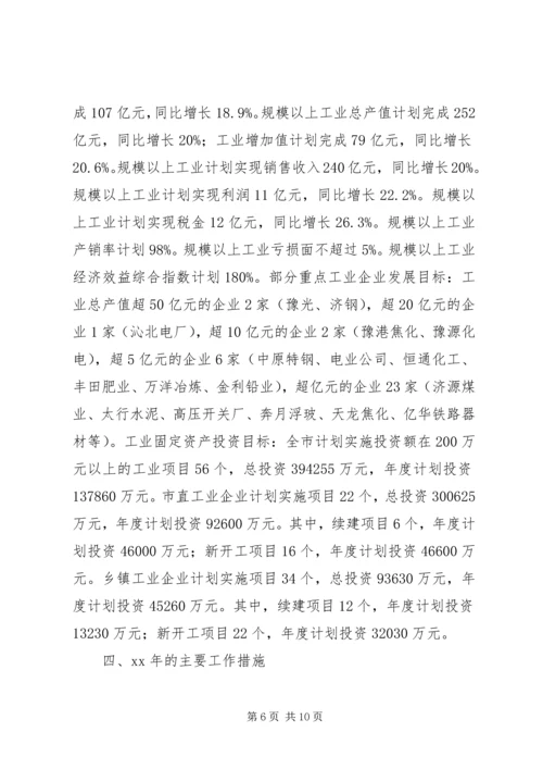 某市年度工业经济发展总结XX年工作安排.docx