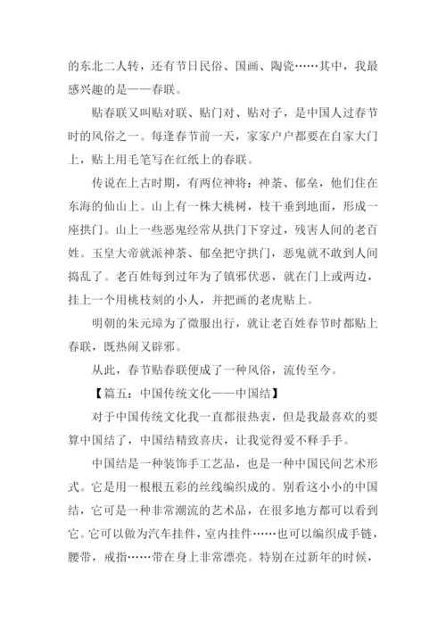 关于传统文化的作文-1.docx