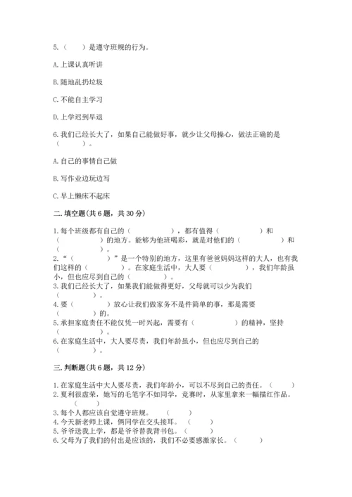 部编版四年级上册道德与法治期中测试卷附答案【轻巧夺冠】.docx