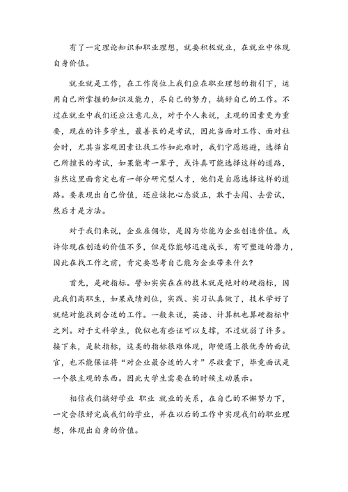 大学生职业生涯规划设计