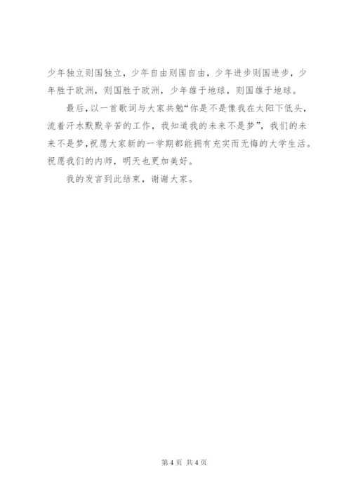 在开学典礼上个人的讲话稿范文.docx