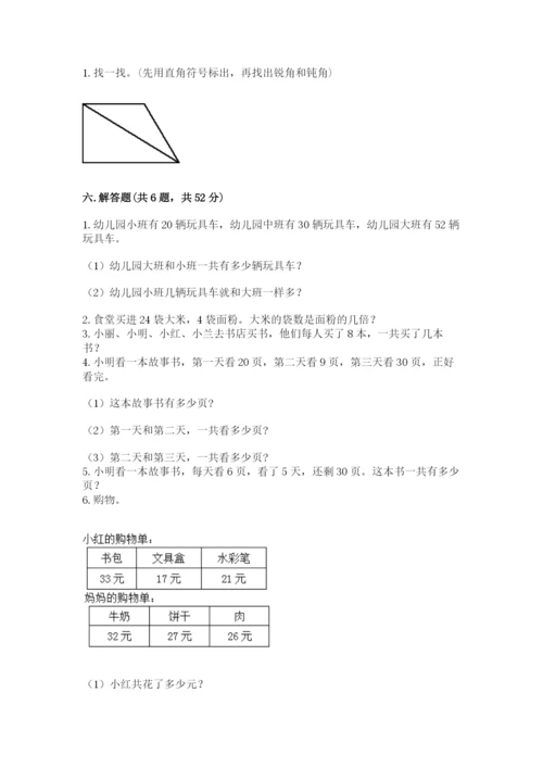 小学二年级上册数学期中测试卷含答案【达标题】.docx