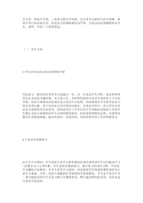 【精编】关于提高高校本科毕业论文质量的思考精选.docx