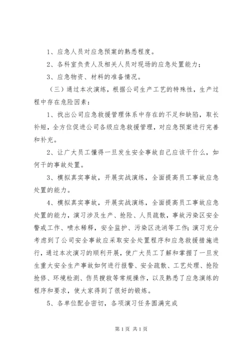应急演练总结报告.docx