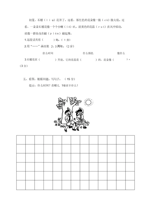 【部编版】一年级语文上册期末检测试卷精选7