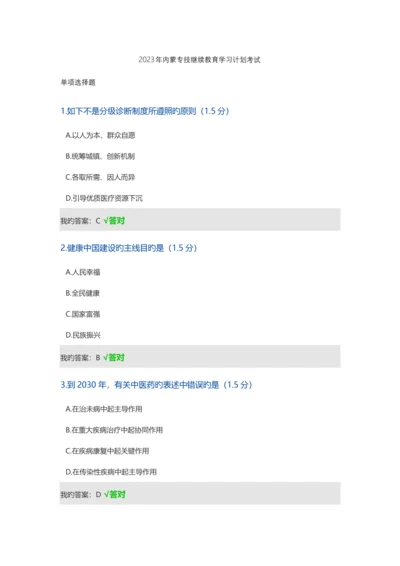 2023年内蒙专技继续教育学习计划考试.docx