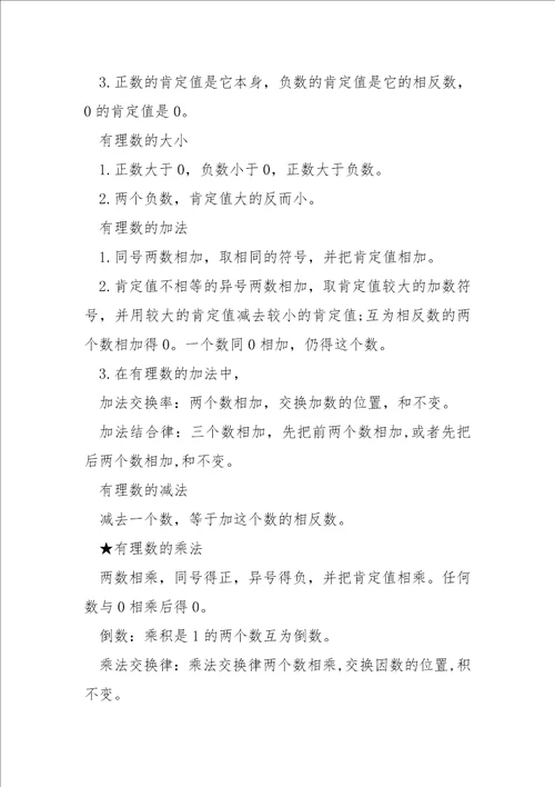 七班级上册数学期末复习资料