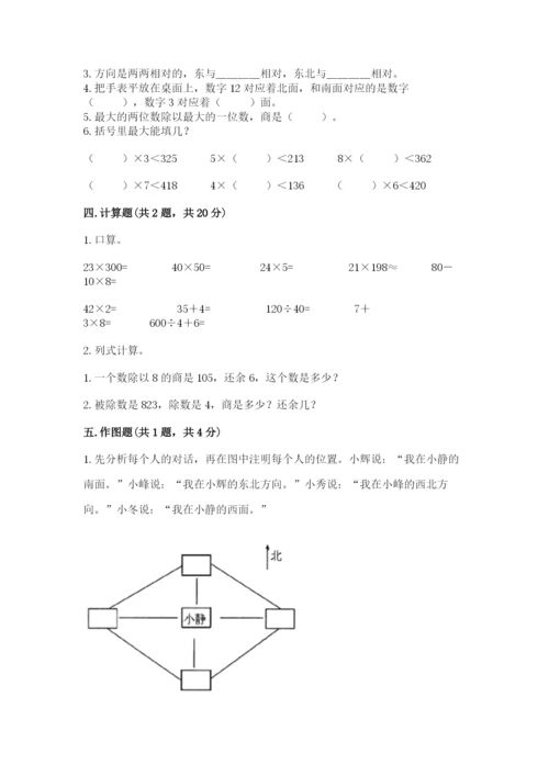 小学数学三年级下册期中测试卷含完整答案【夺冠】.docx