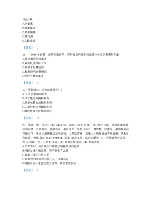 2022年云南省执业药师之西药学专业二高分通关题库及1套完整答案.docx