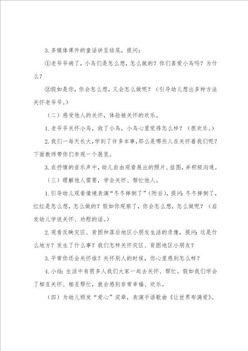 关于船的社会教案6篇