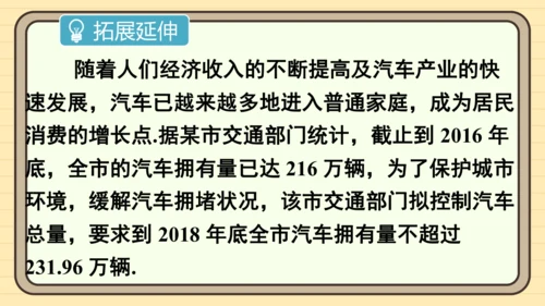 第11章 不等式与不等式组 数学活动——不等式的应用 课件（共22张PPT）2024-2025学年度