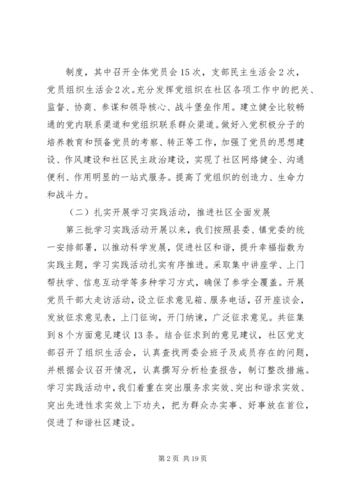 社区党组织民主评议范文.docx