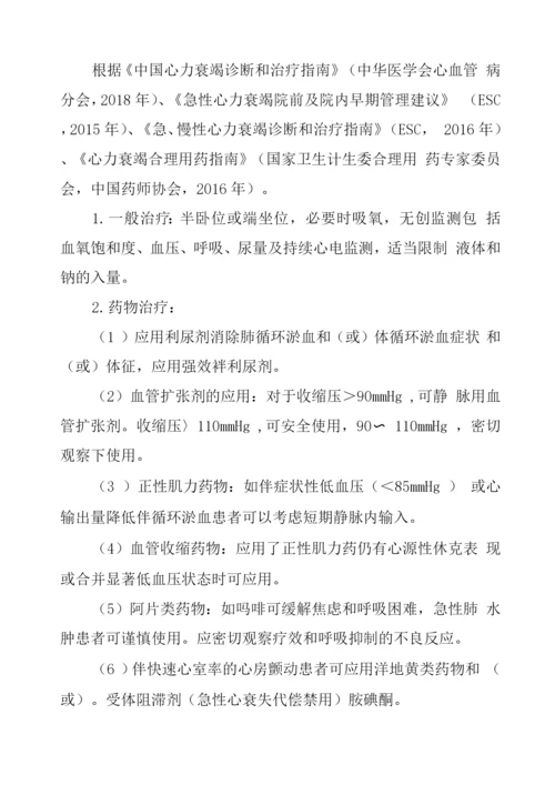 湖北省急性左心衰竭临床路径.docx