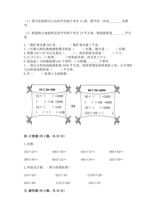 苏教版四年级下册数学第三单元 三位数乘两位数 测试卷含精品答案.docx