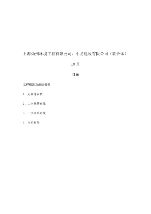 PLC控制柜综合施工专题方案.docx