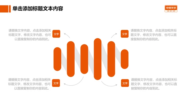 大气精美中国平安工作专用PPT模板