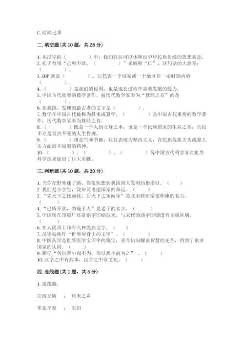 五年级上册道德与法治第四单元骄人祖先 灿烂文化测试卷精品【名师系列】.docx