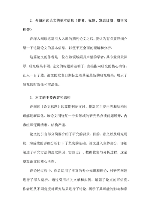 期刊论文读书笔记.docx